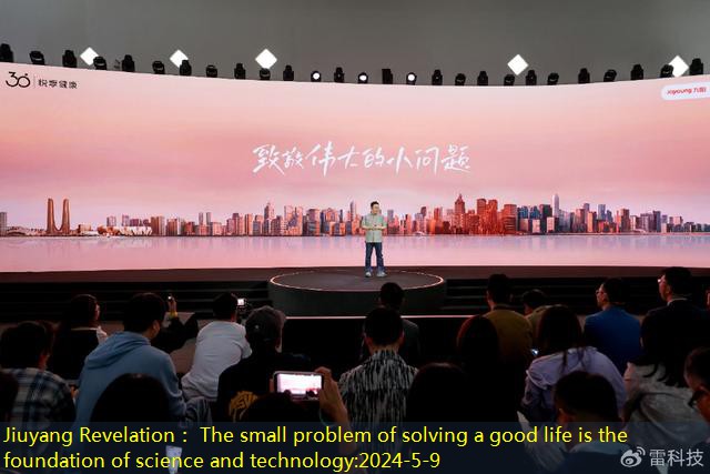 Jiuyang Revelation： The small problem of solving a good life is the foundation of science and technology